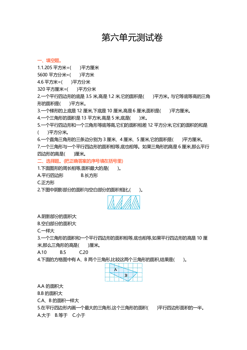 冀教版数学五年级上册第六单元测试卷及答案