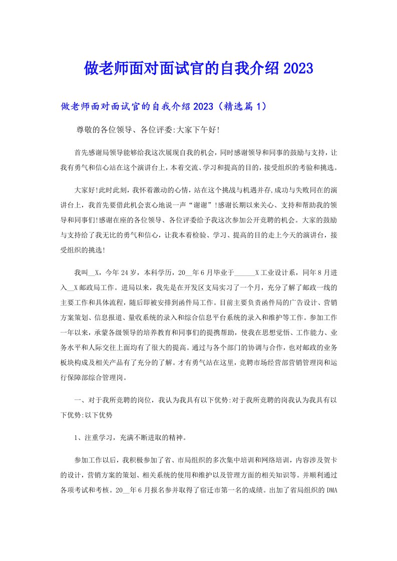 做老师面对面试官的自我介绍