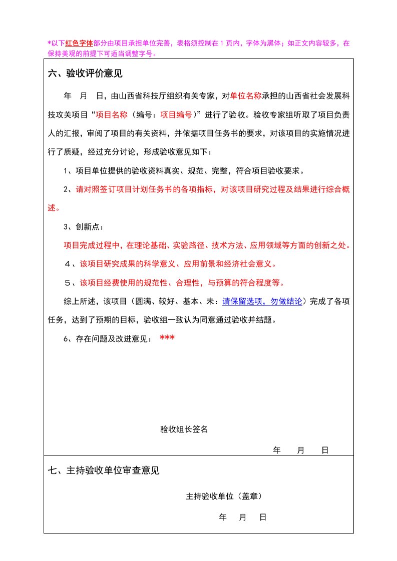 六、验收评价意见