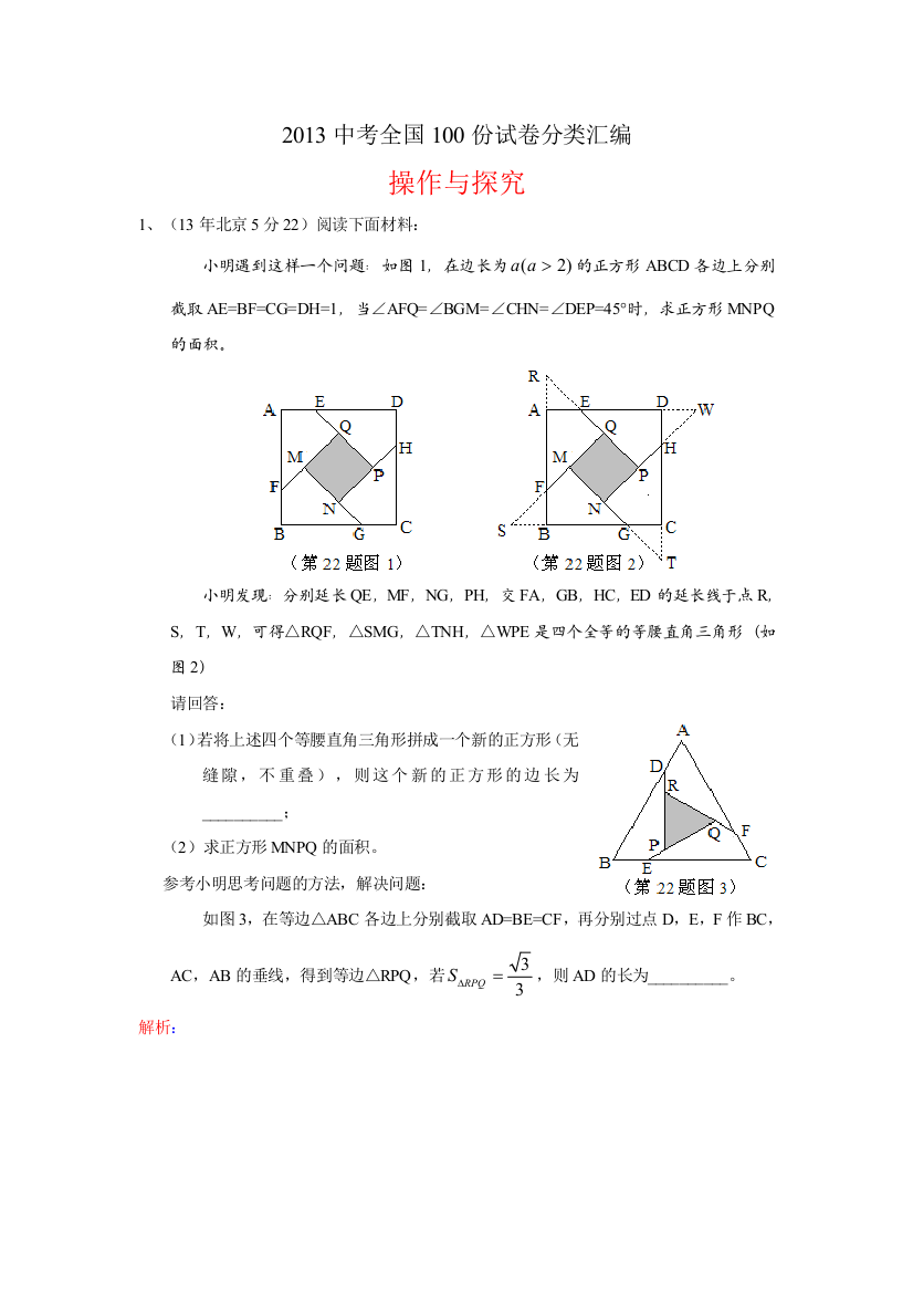 【小学中学教育精选】分类汇编：操作与探究