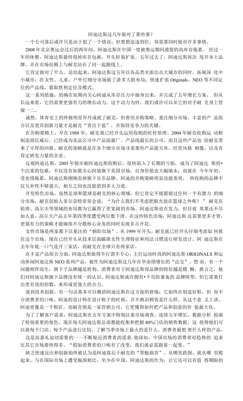 阿迪达斯这几年做对了那些事？.doc