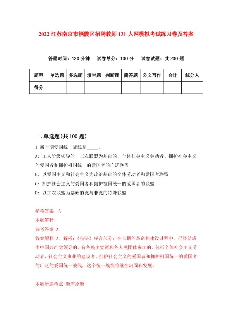 2022江苏南京市栖霞区招聘教师131人网模拟考试练习卷及答案第7次