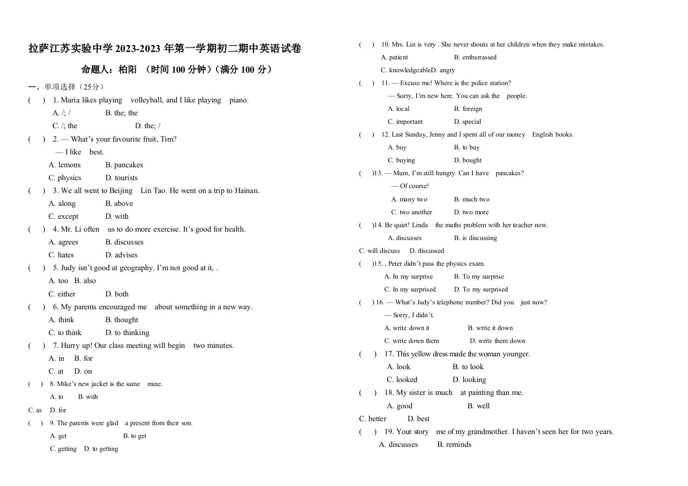 拉萨江苏实验中学2023-2023年第一学期初二期中英语试卷