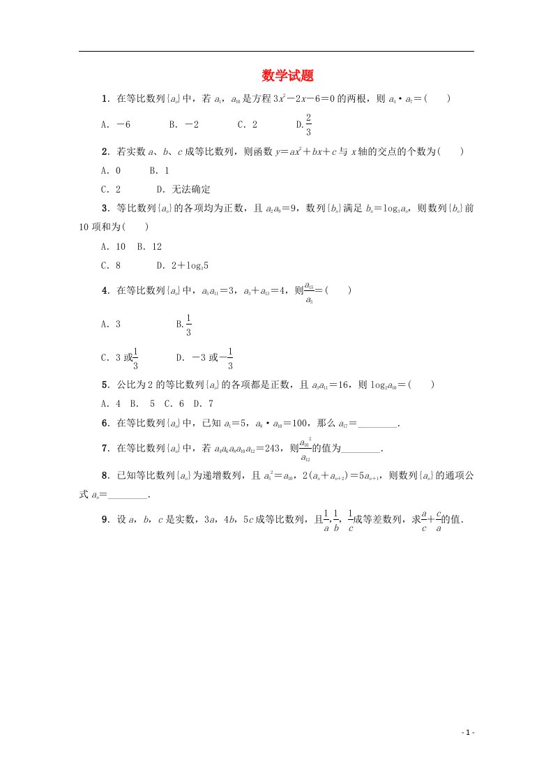 河北省保定市高阳中学高二数学上学期第十八次周练试题