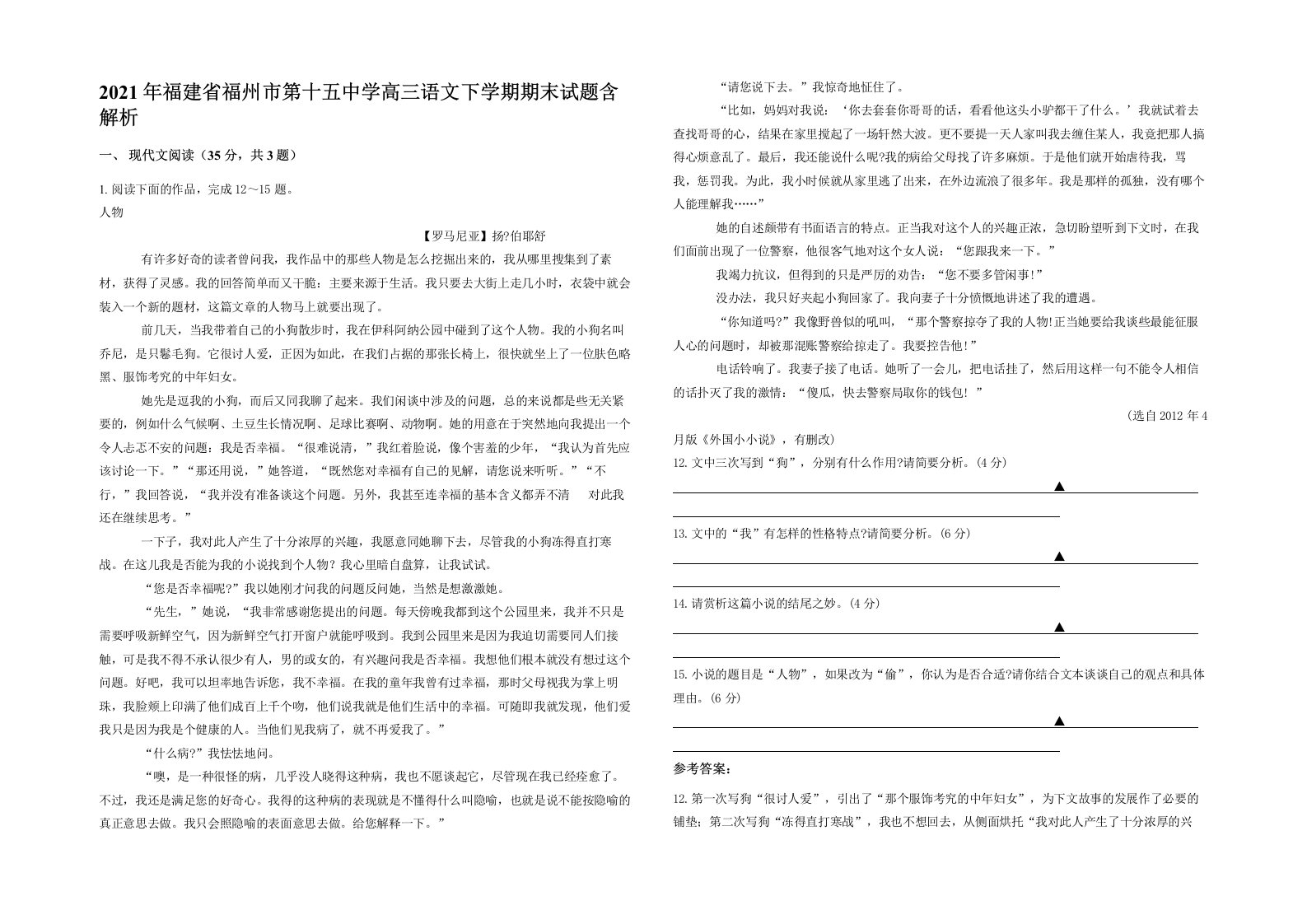 2021年福建省福州市第十五中学高三语文下学期期末试题含解析