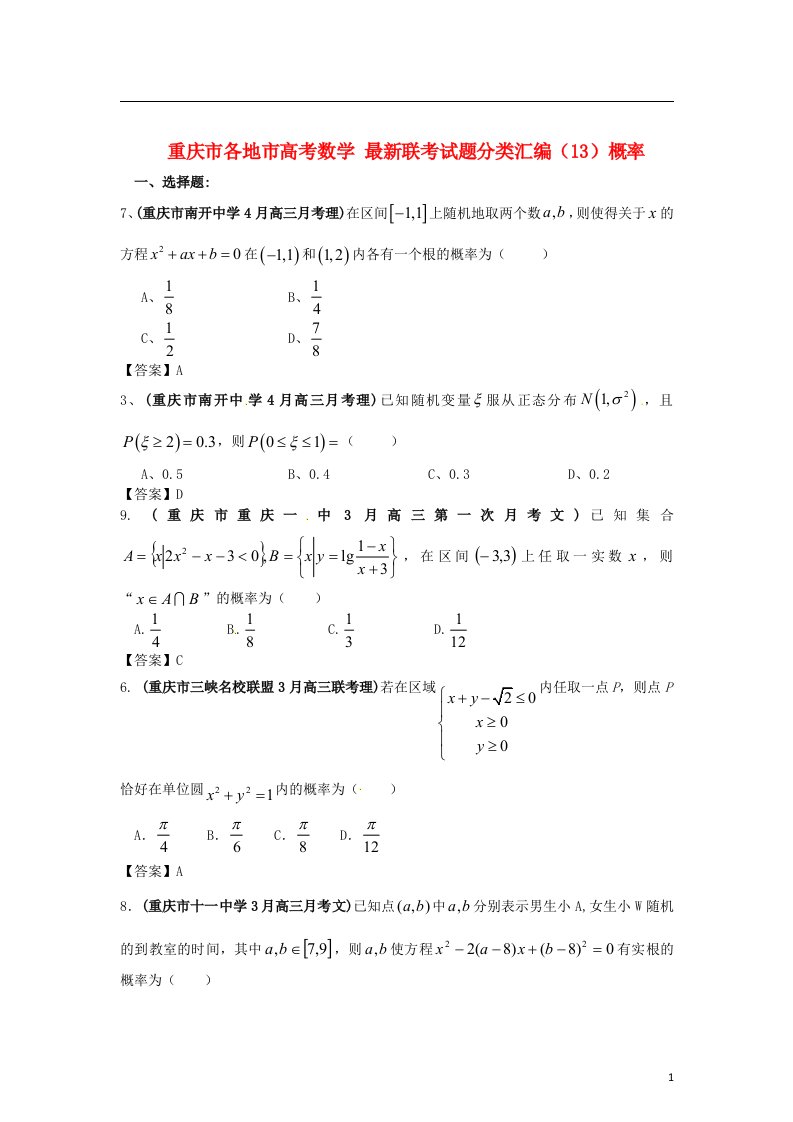 重庆市各地市高考数学