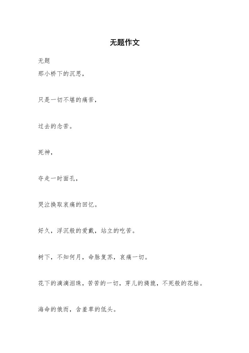 无题作文_30