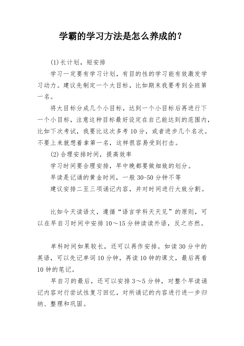 学霸的学习方法是怎么养成的？