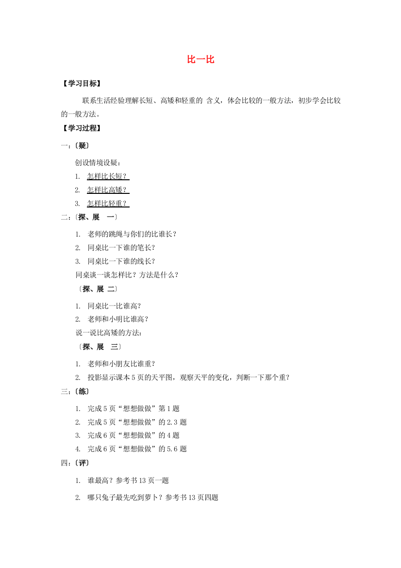 一年级数学上册