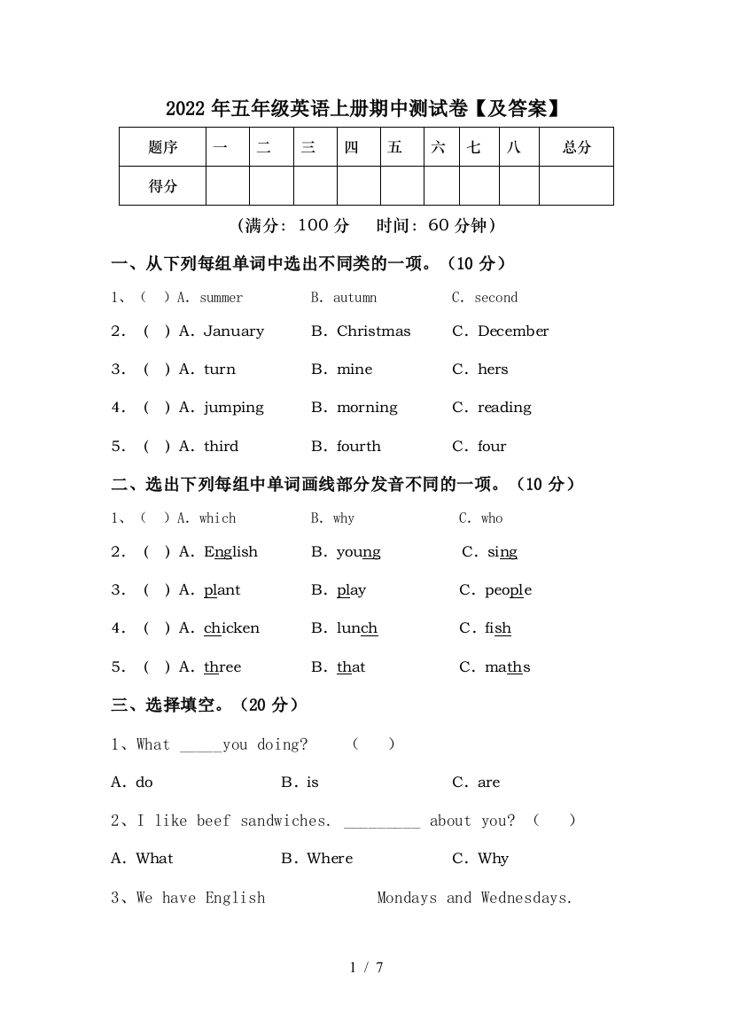 2022年五年级英语上册期中测试卷【及答案】