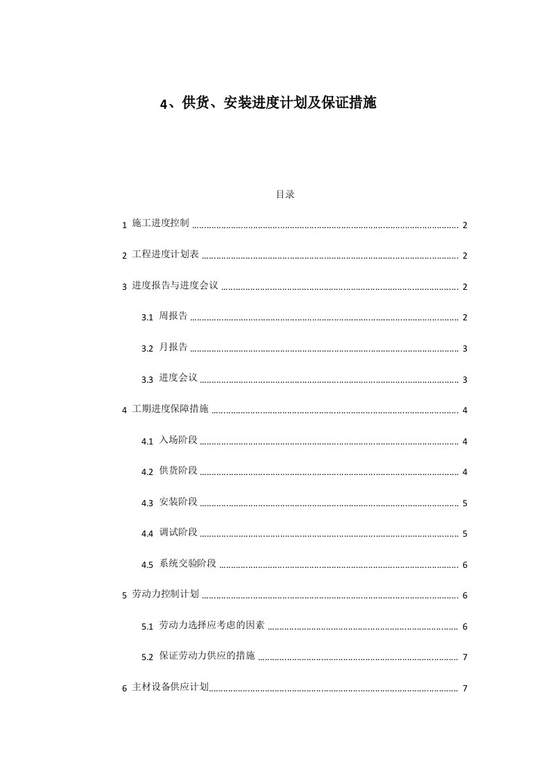 供货、安装进度计划及保证措施