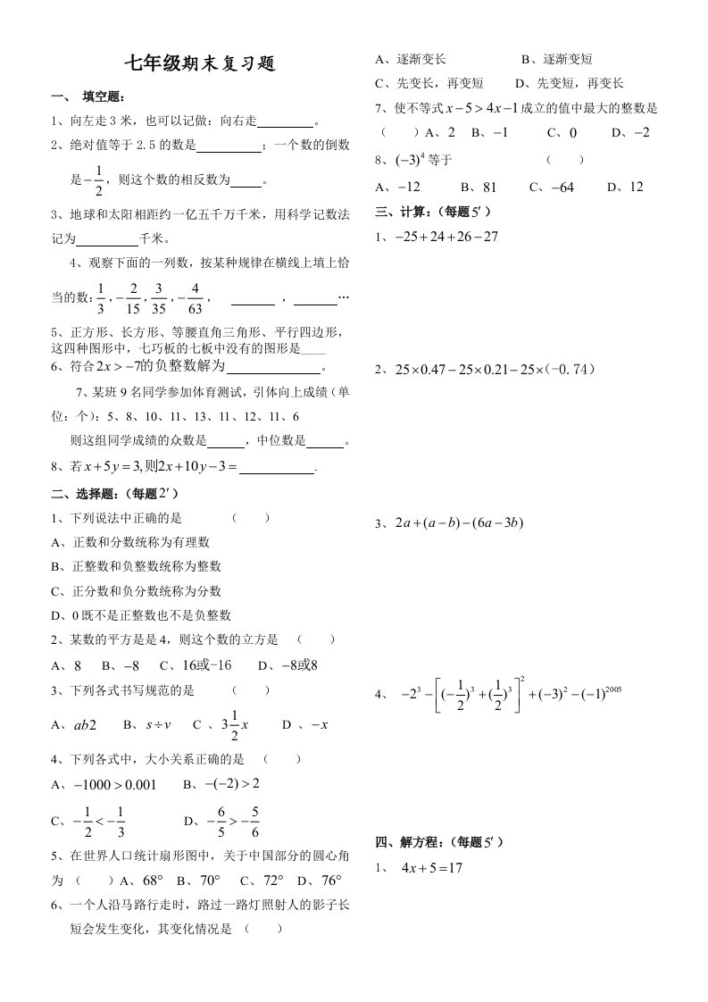 湘教版七年级上期期末数学模拟试题二