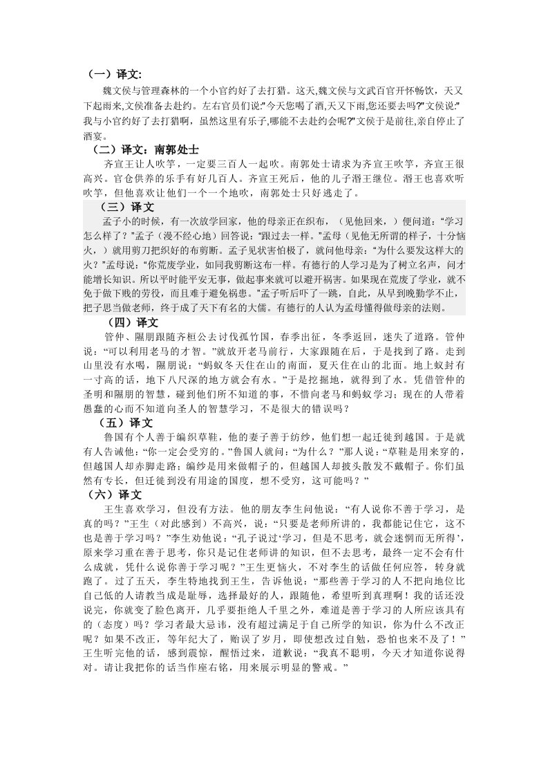 《新课标中考阶段总复习A卷(一轮复习)语文》课外文言文翻译