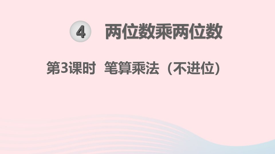 三年级数学下册