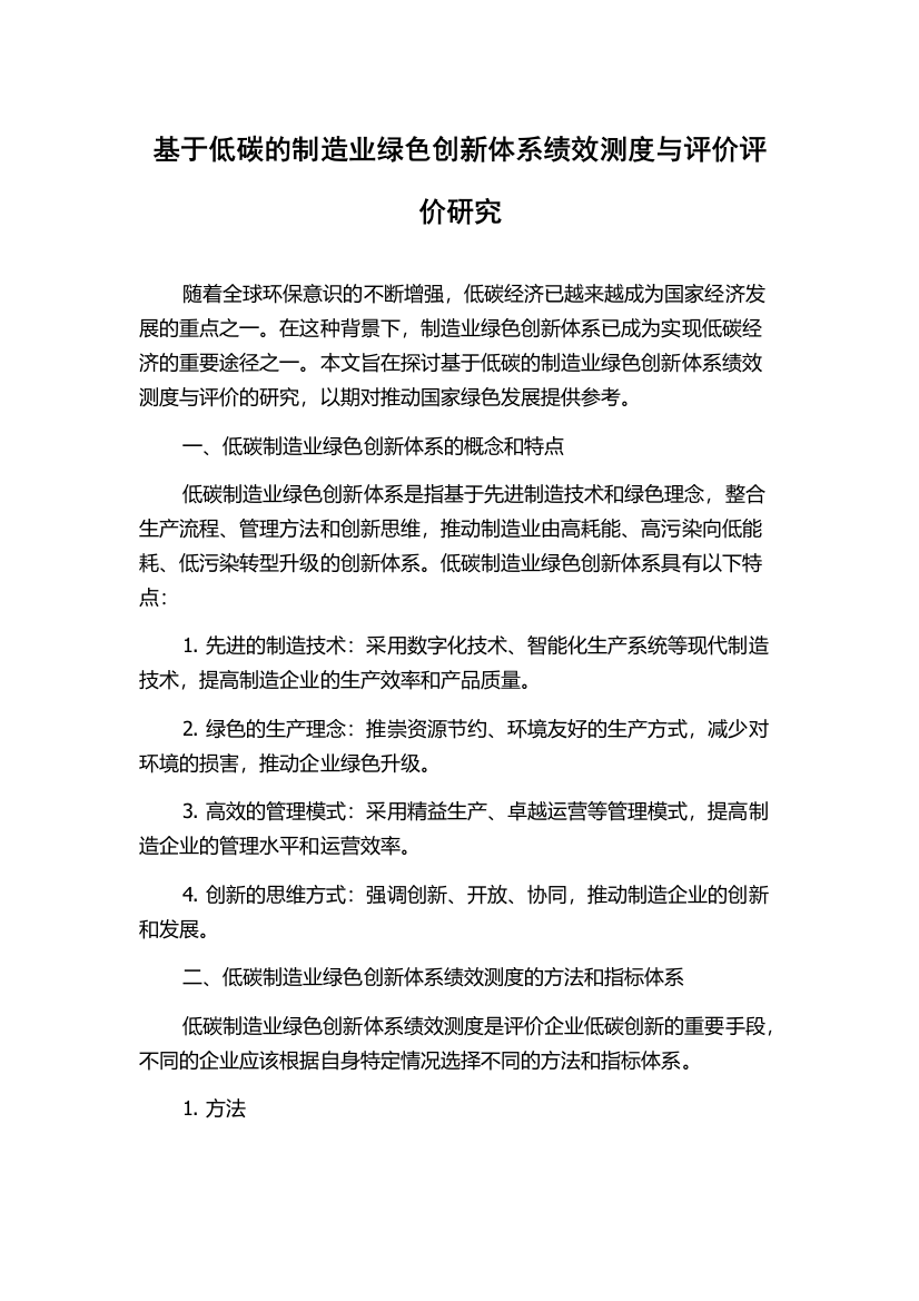 基于低碳的制造业绿色创新体系绩效测度与评价评价研究