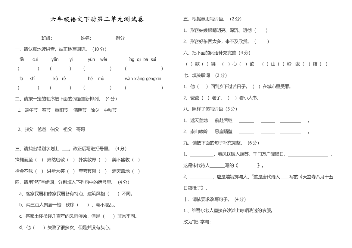 人教部编版六年级语文下册第二单元测试卷