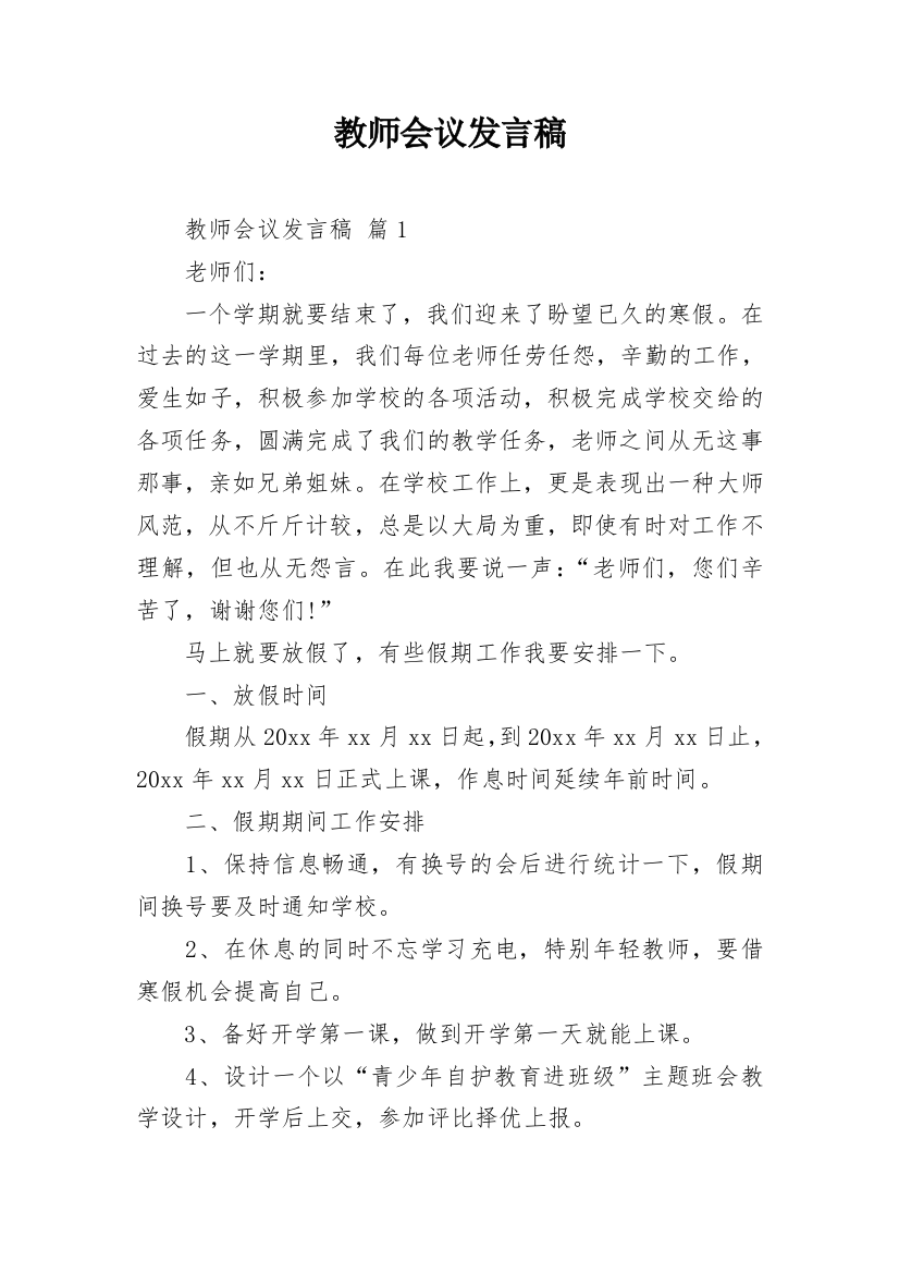 教师会议发言稿_5