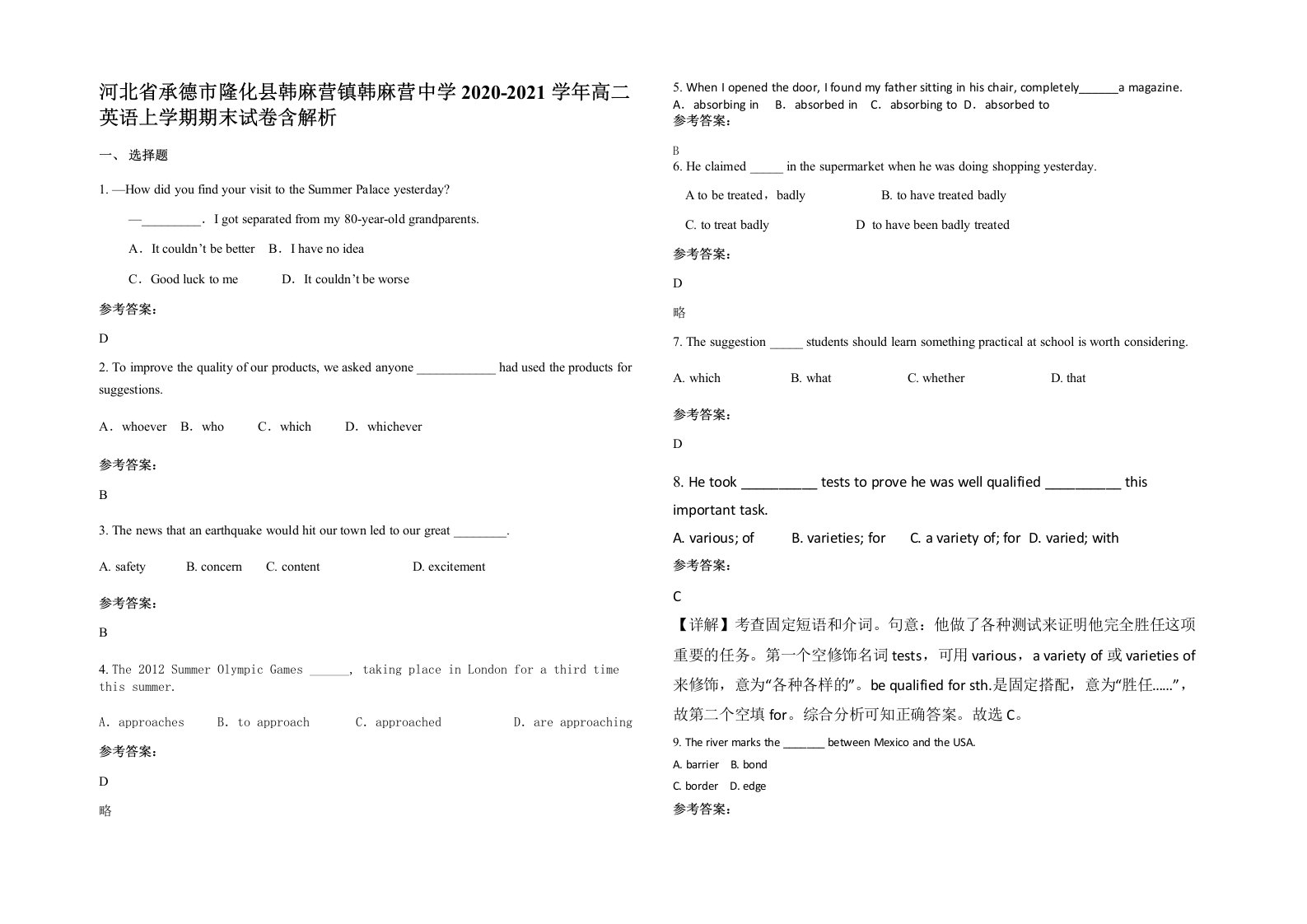 河北省承德市隆化县韩麻营镇韩麻营中学2020-2021学年高二英语上学期期末试卷含解析