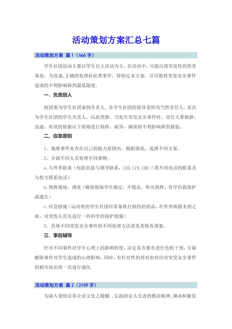 活动策划方案汇总七篇