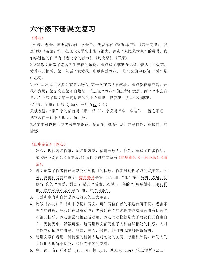 六下课文复习资料