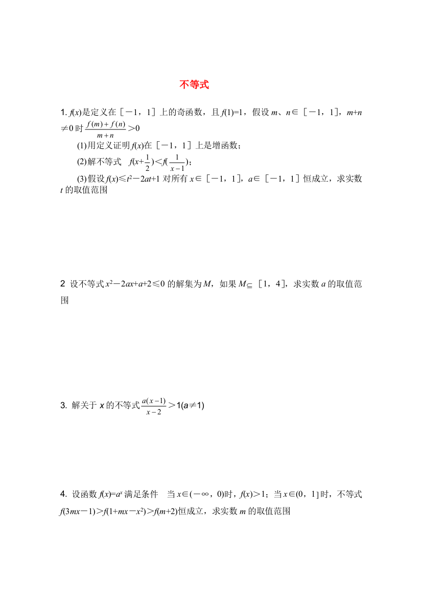 （整理版）广州育才中学高三数学各类题型综合训练系列