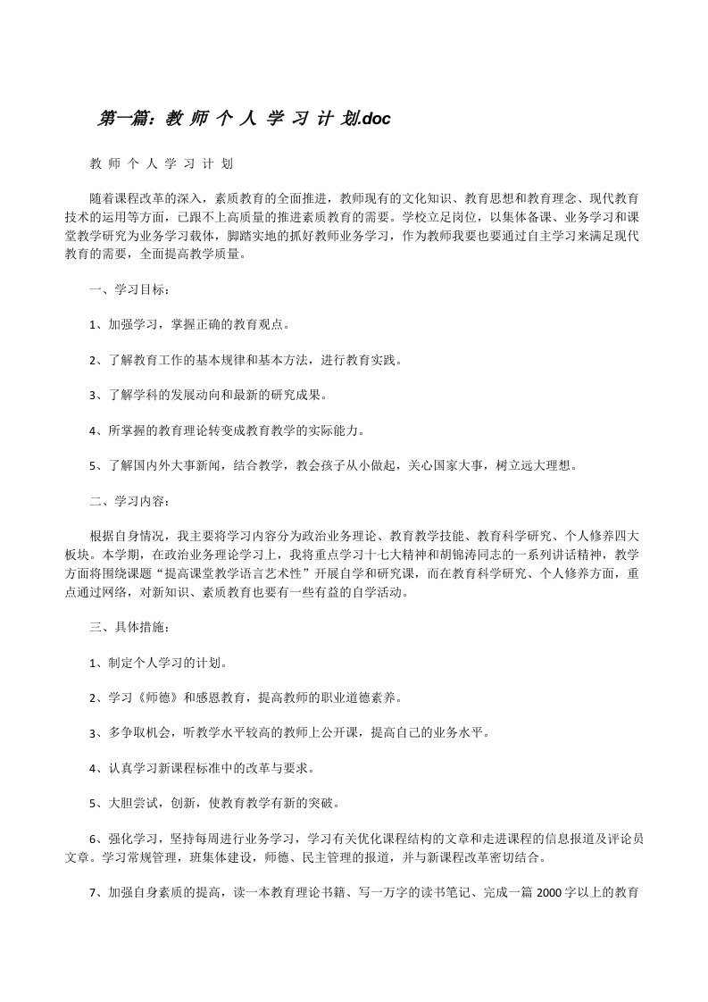 教师个人学习计划.doc[修改版]