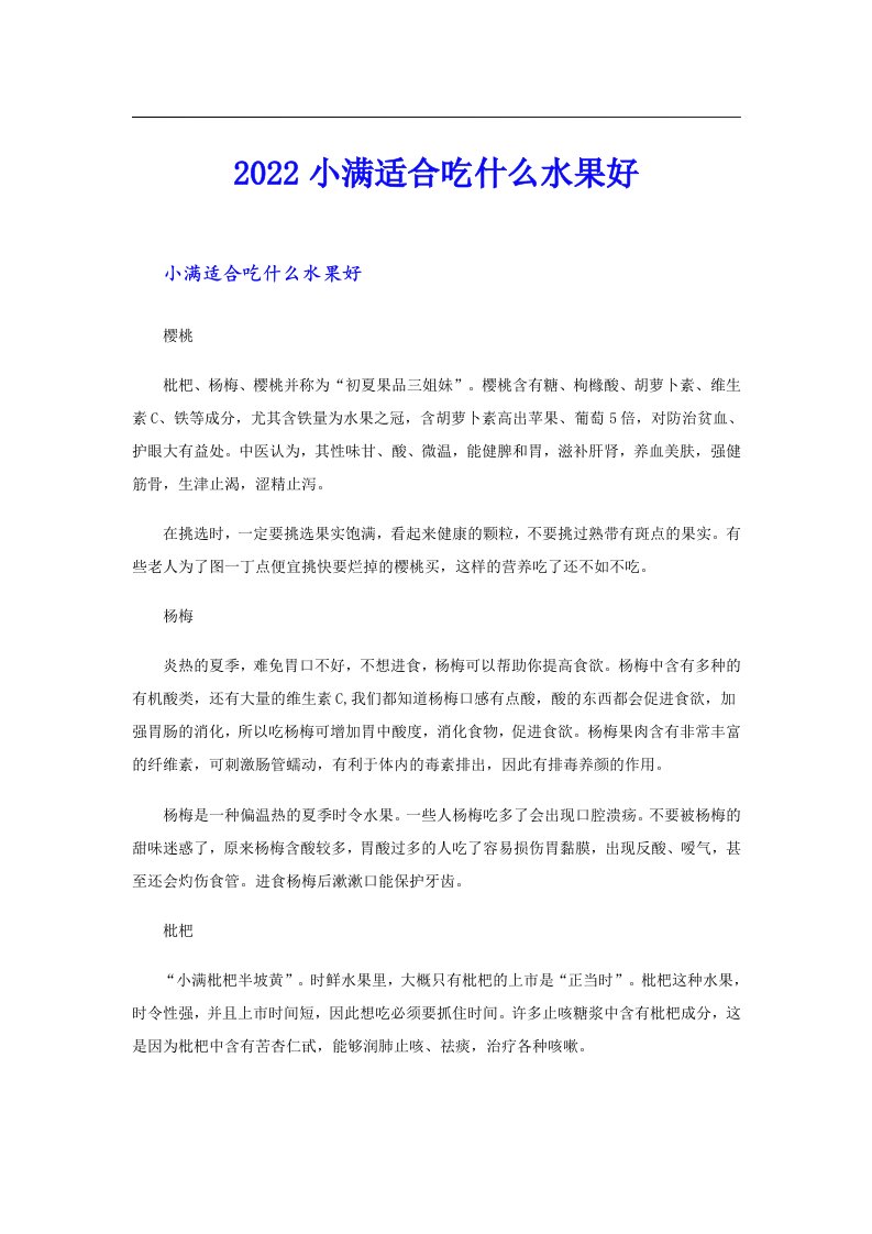 小满适合吃什么水果好