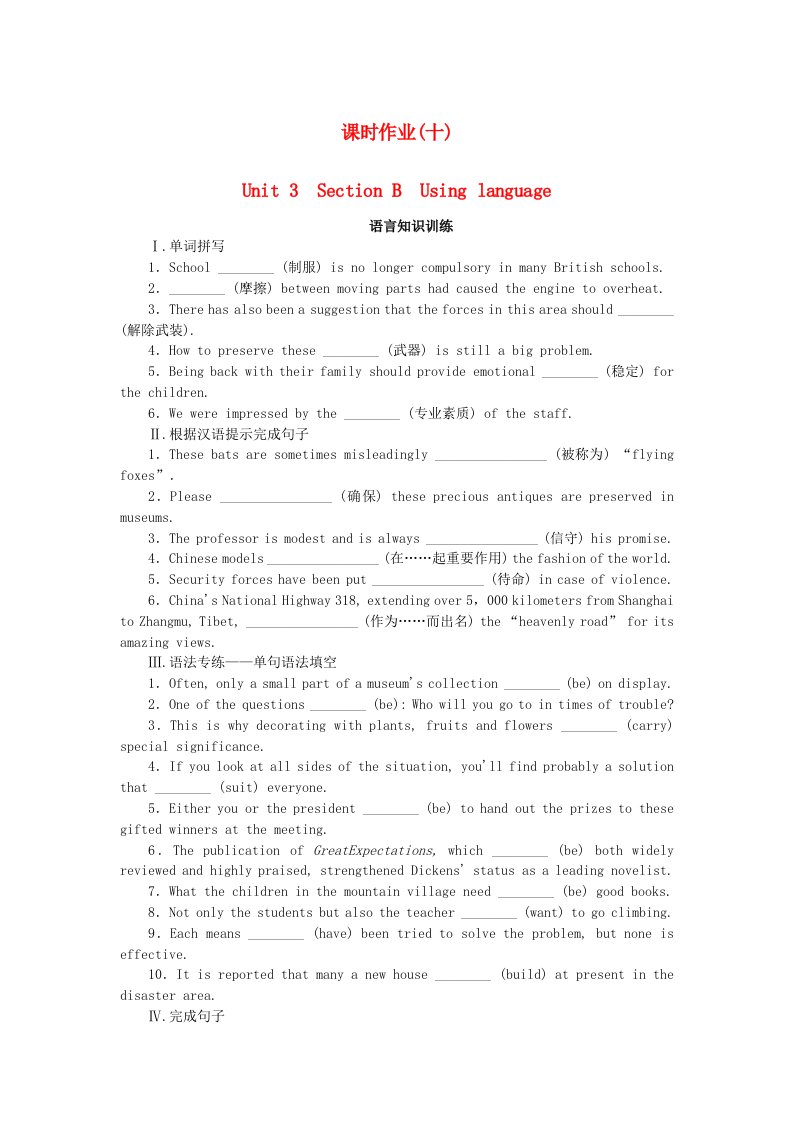 新教材2023版高中英语课时作业10Unit3WarandpeaceSectionBUsinglanguage外研版选择性必修第三册