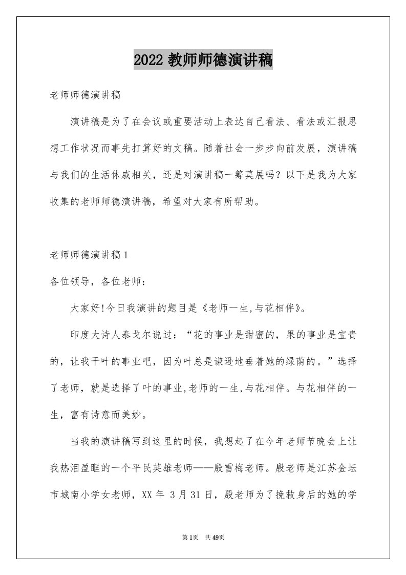 2024教师师德演讲稿