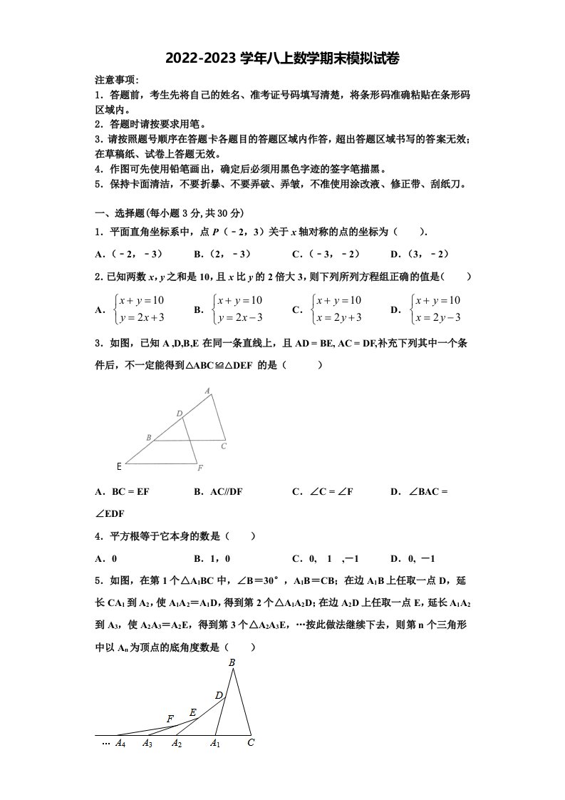 2022年甘肃省白银市名校八年级数学第一学期期末检测模拟试题含解析