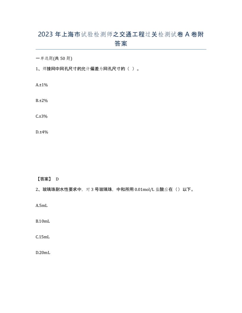 2023年上海市试验检测师之交通工程过关检测试卷A卷附答案