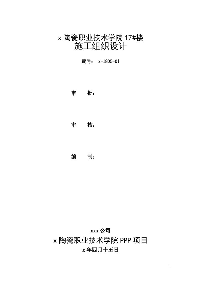 职业技术学院培训楼施工组织设计