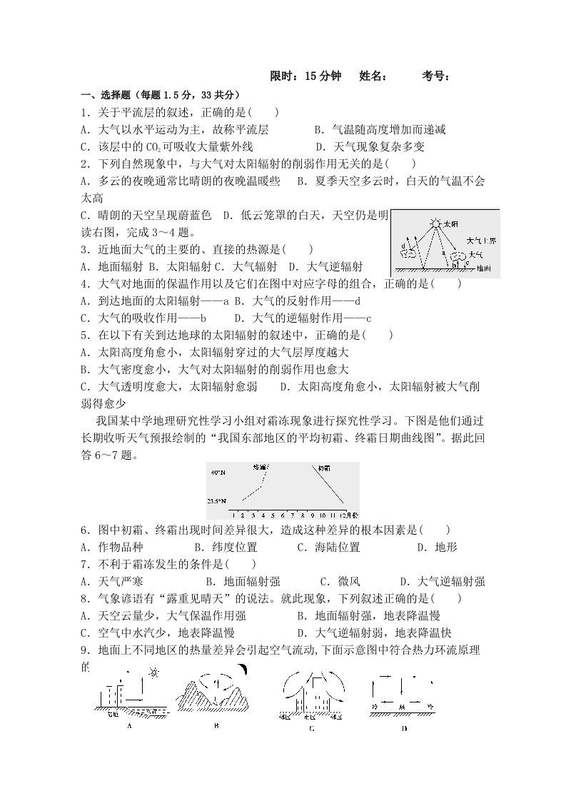 【高考讲义】山西省祁县中学—高一1月第二次周练《地理》