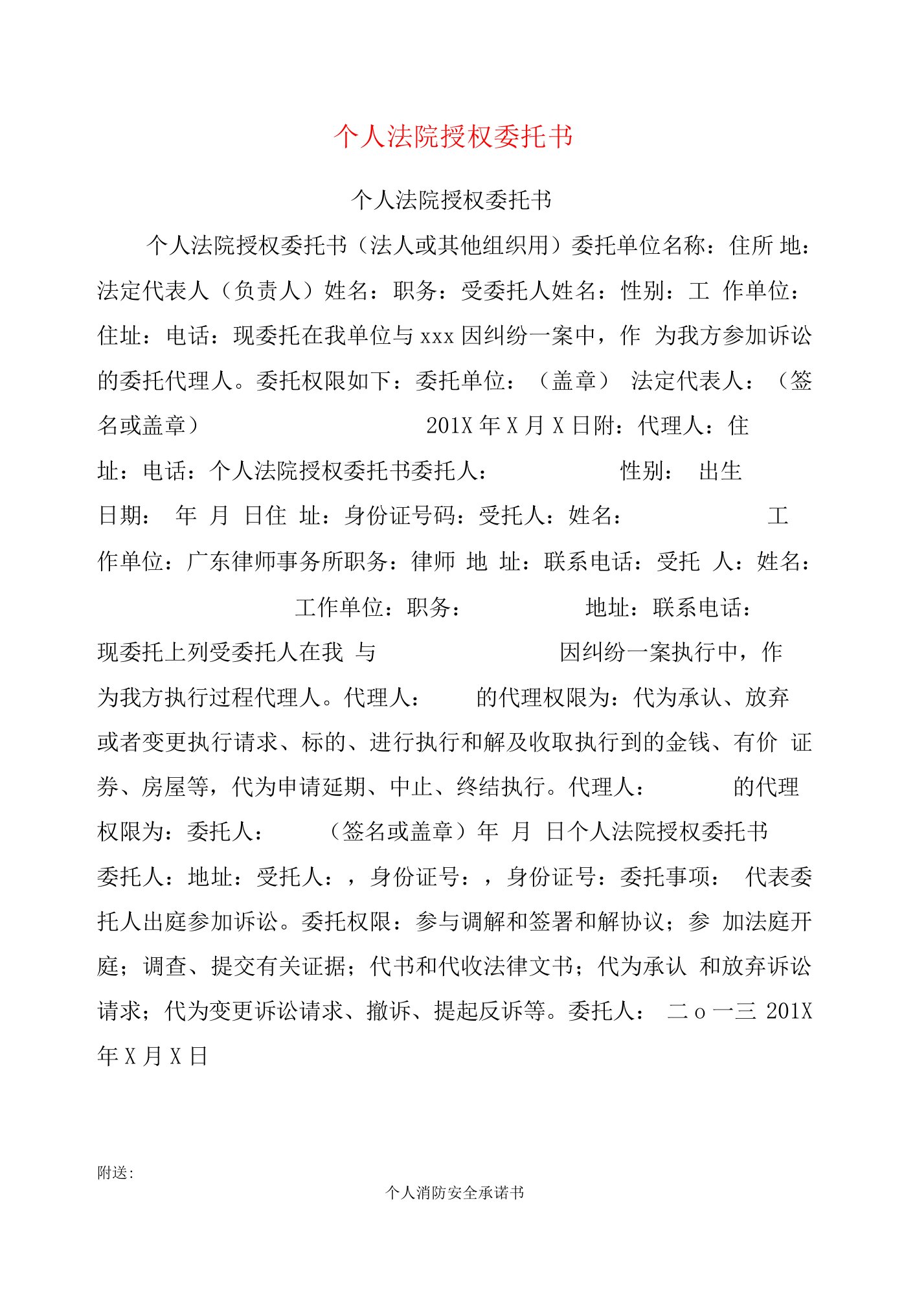 个人法院授权委托书