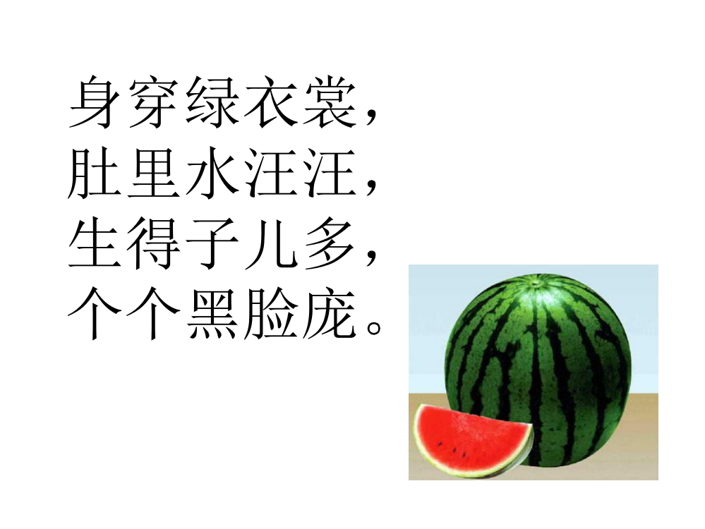 苏教版第四册二年级语文练习6我爱吃的水果