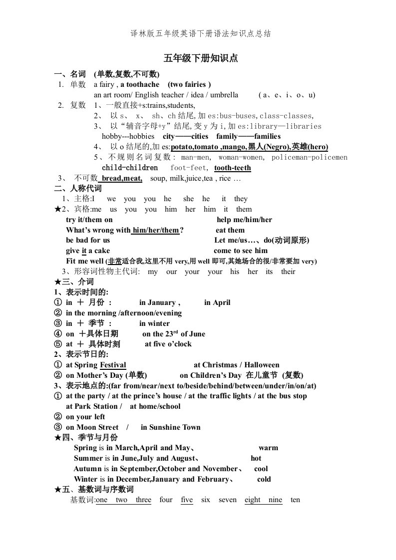 译林版五年级英语下册语法知识点总结