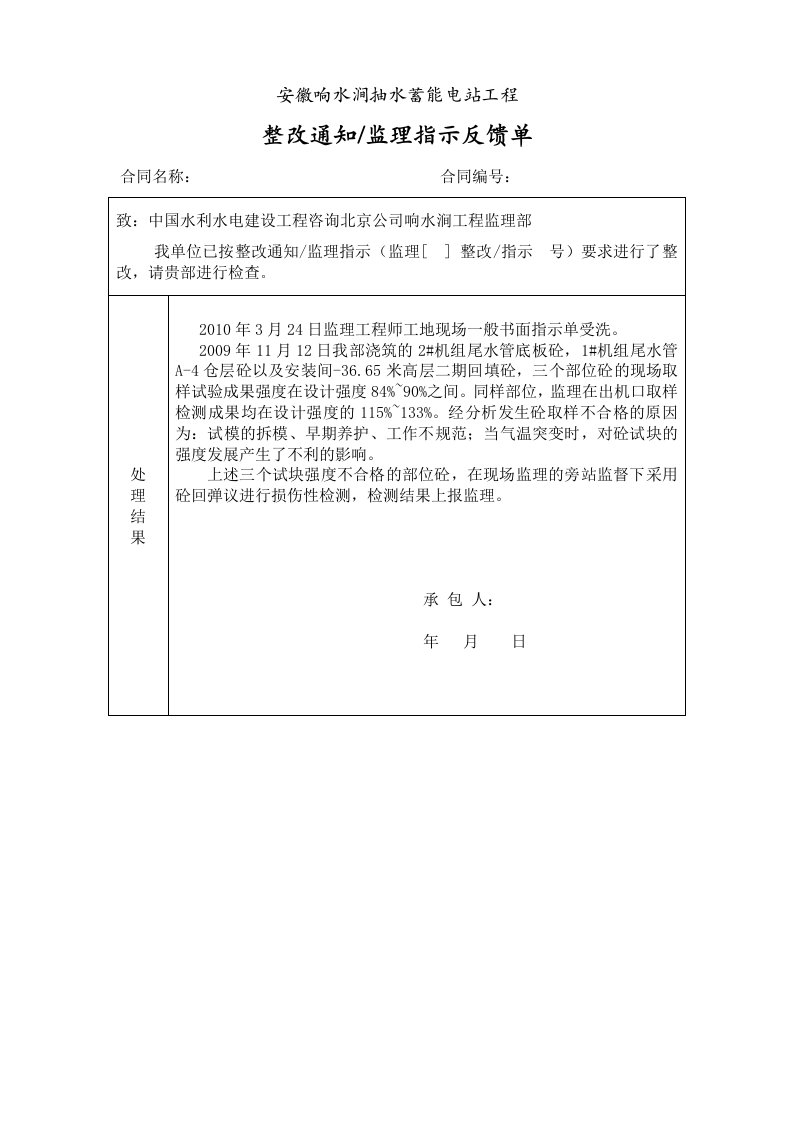 监理指示反馈单1