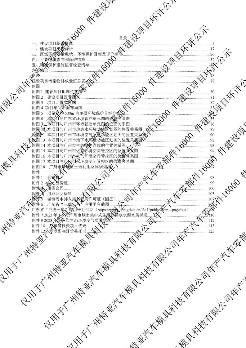 年产汽车零部件16000件建设项目环境影响报告表