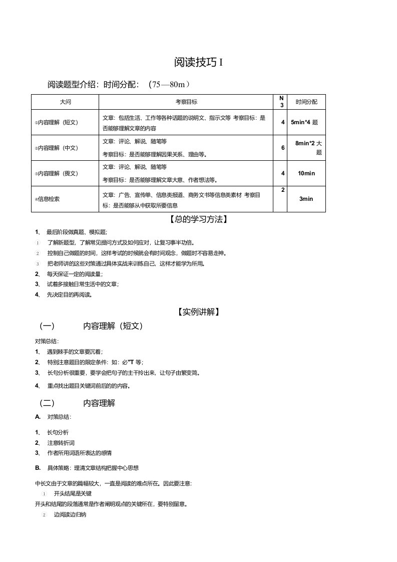 日语等级考试全面解析阅读技巧