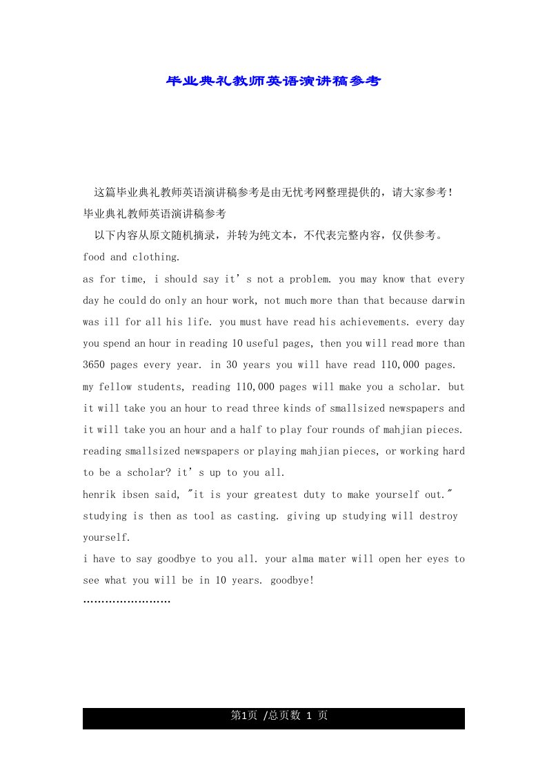 毕业典礼教师英语演讲稿参考