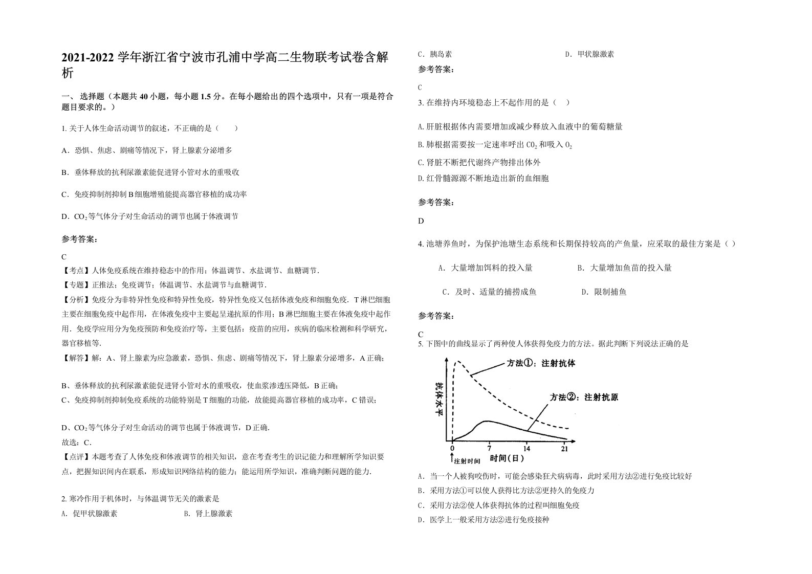 2021-2022学年浙江省宁波市孔浦中学高二生物联考试卷含解析