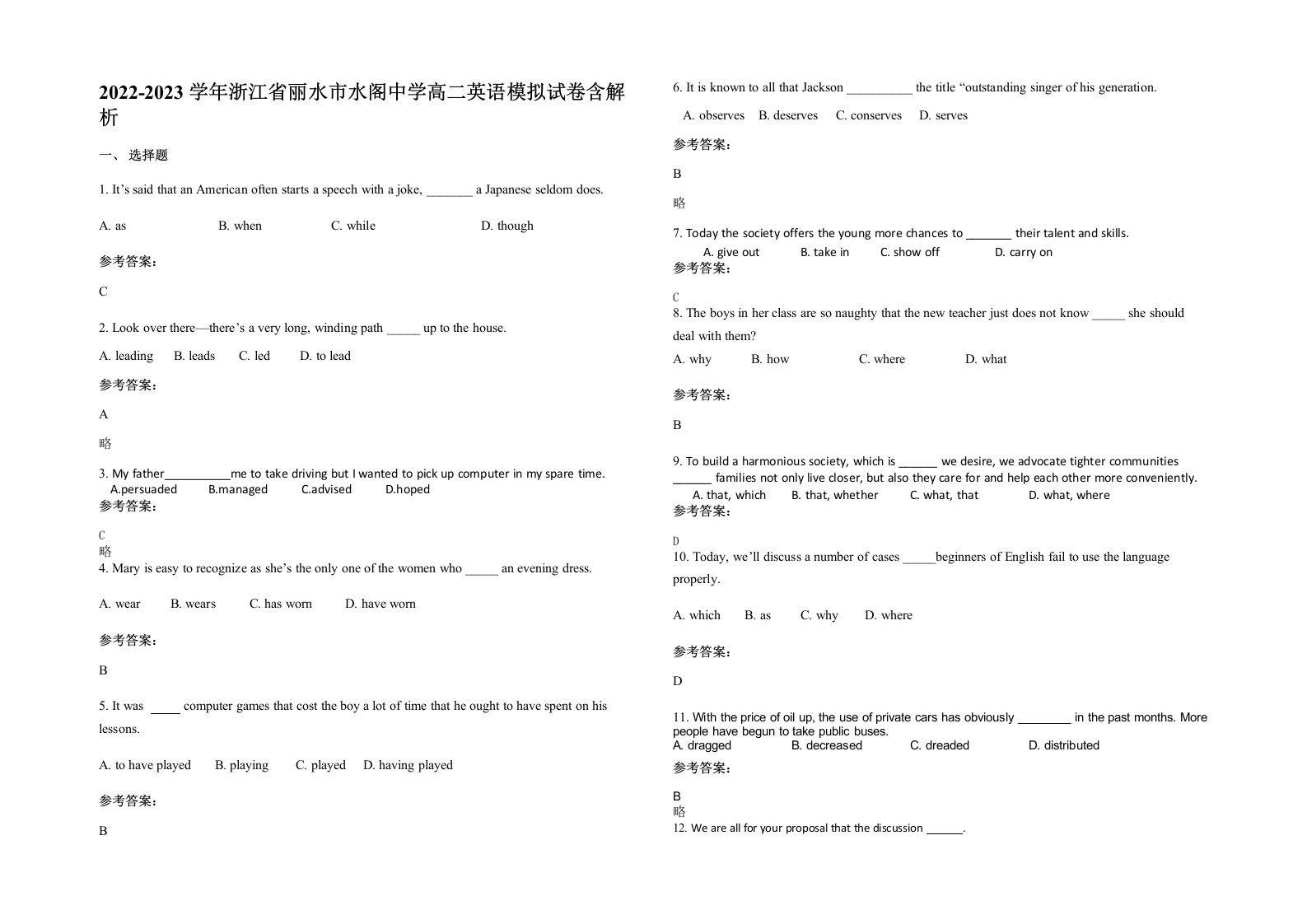 2022-2023学年浙江省丽水市水阁中学高二英语模拟试卷含解析