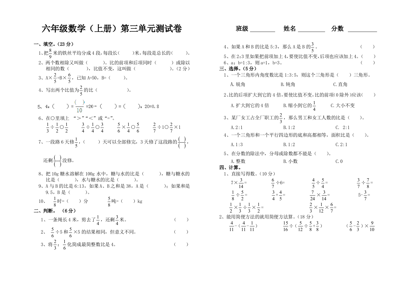 六年级数学(上册)第三单元测试卷