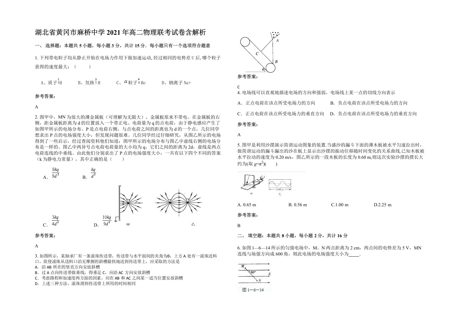 湖北省黄冈市麻桥中学2021年高二物理联考试卷含解析