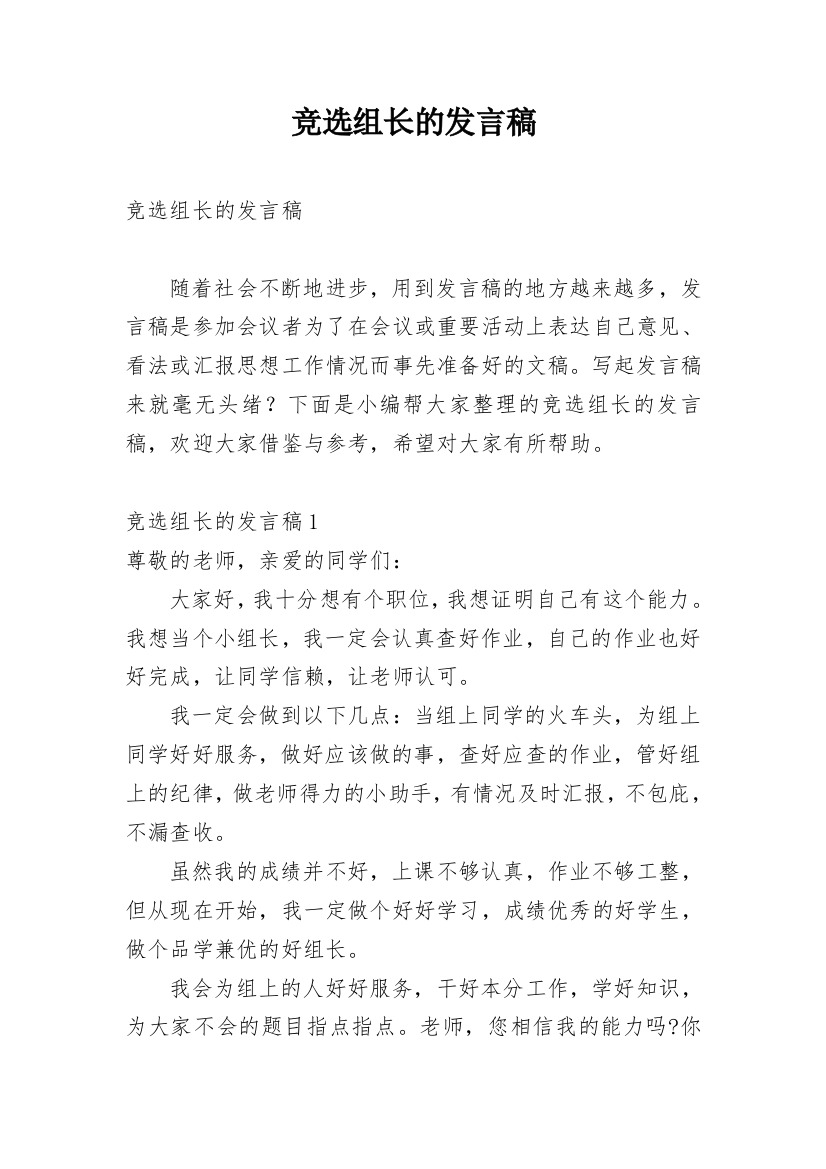 竞选组长的发言稿_4