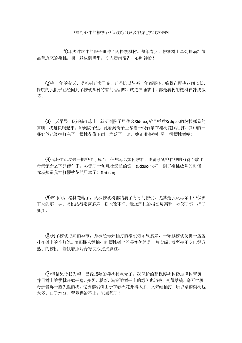 《抽打心中的樱桃花》阅读练习题及答案