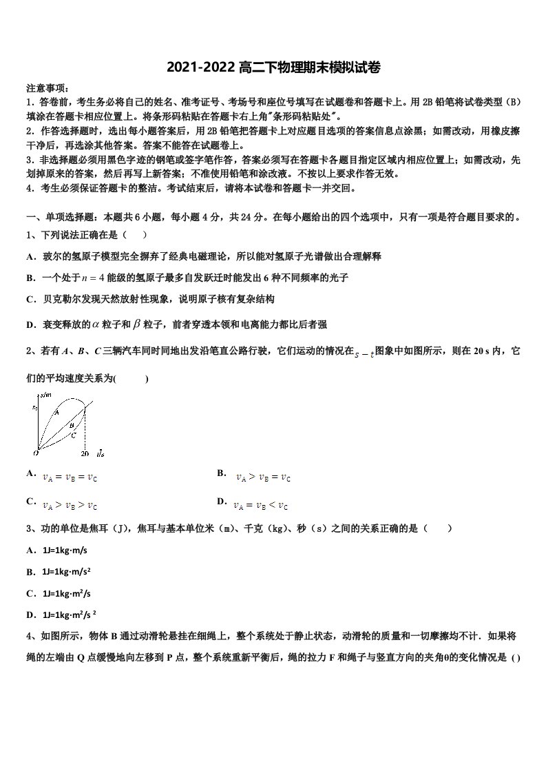 江西省吉安市永新二中2021-2022学年物理高二第二学期期末考试试题含解析