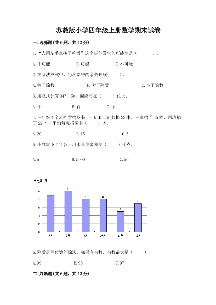 苏教版小学四年级上册数学期末试卷及参考答案【精练】