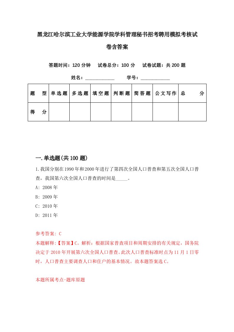 黑龙江哈尔滨工业大学能源学院学科管理秘书招考聘用模拟考核试卷含答案0