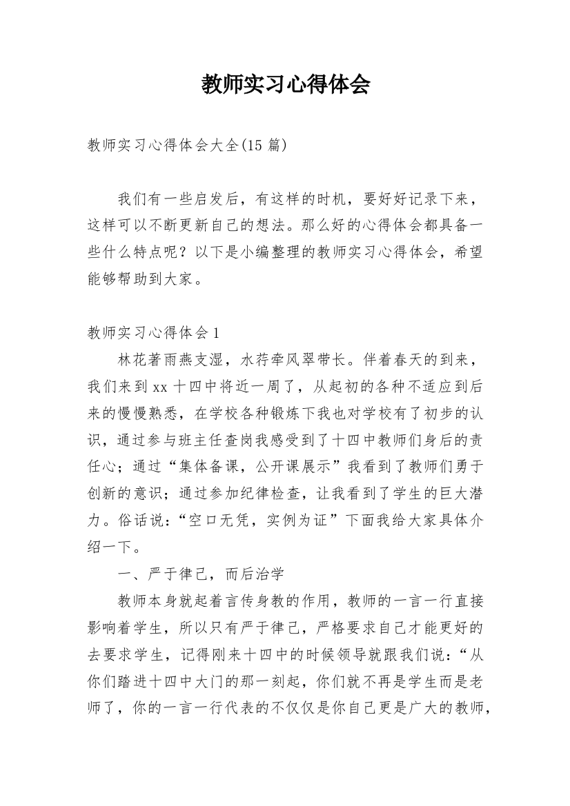 教师实习心得体会_41